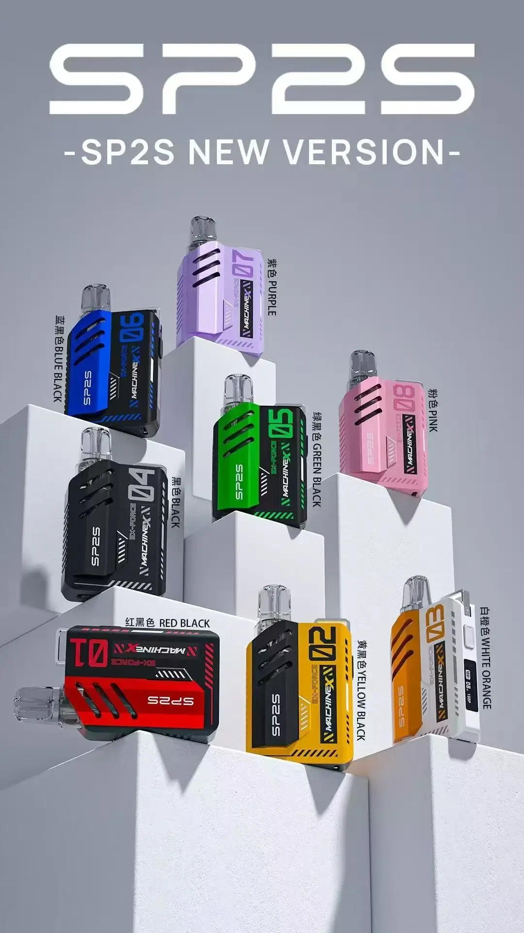 SP2S SP2S MAX 主機 專用主機 不通用一代煙彈