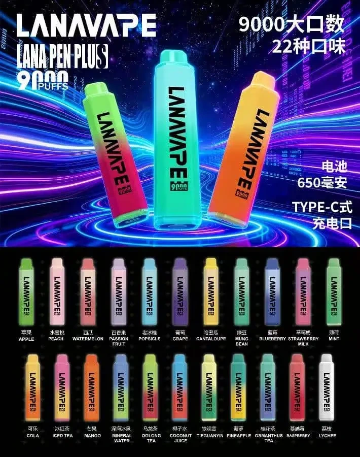 LANA LANA 9000口 一次性拋棄 可充電