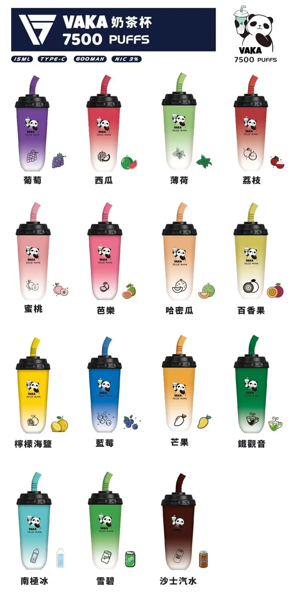 VAKA 奶茶杯 VAKA 奶茶杯 7500口 一次性拋棄 可充電