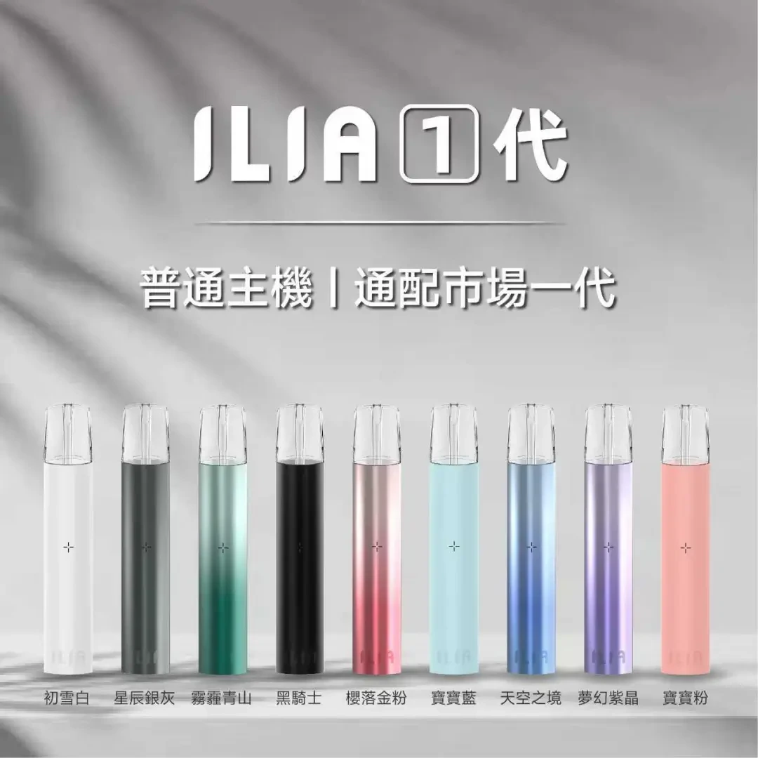 ILIA 電子煙無法使用？完整排查教學一次看懂