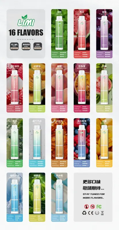 LIMI LIMI  8000口 一次性拋棄 可充電