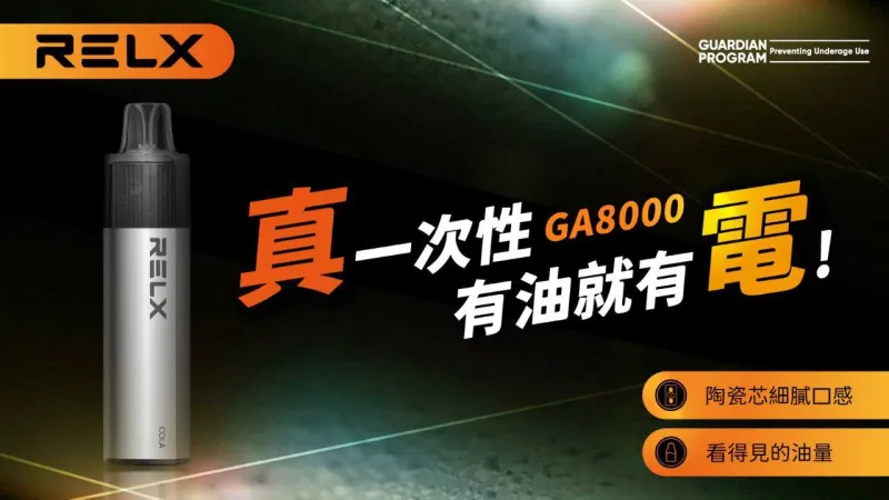 RELX 悅刻 8000口 一次性拋棄 圖片3